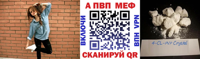 Купить Вилючинск A-PVP Crystall