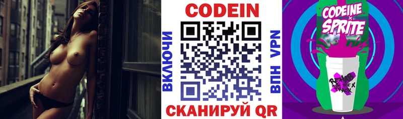 Купить где  Вилючинск  Codein напиток Lean (лин) 